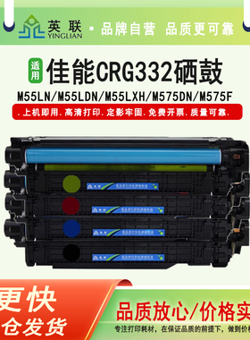英联  适用佳能Canon CRG-332 BK C M Y 黑色彩色硒鼓 LBP7780Cx打印机碳粉盒耗材 CRG332 7780彩鼓