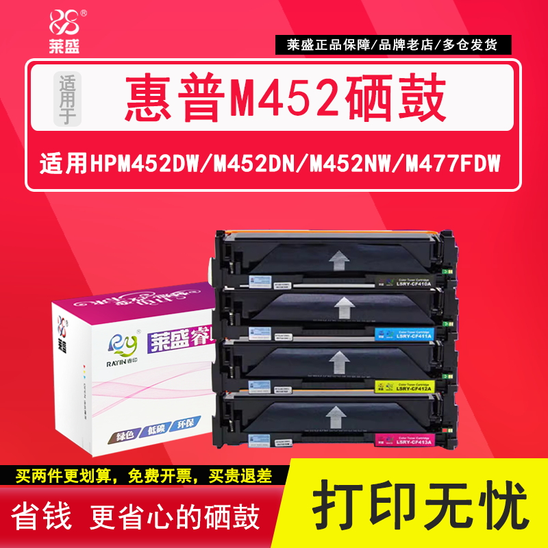 莱盛 适用惠普M452 M477 CF410A CF411A CF412A CF413A硒鼓477fdw M452NW打印机粉盒452DN彩色M377DW M477FNW