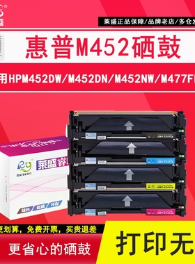 莱盛 适用惠普M452 M477 CF410A CF411A CF412A CF413A硒鼓477fdw M452NW打印机粉盒452DN彩色M377DW M477FNW
