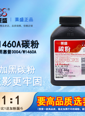 莱盛W1460A碳粉 适用惠普HP MFP3104fdw 3104fdn Pro3004dw 3004dn粉盒w1460a墨粉打印机加粉W146X墨粉盒