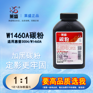 Pro3004dw 莱盛W1460A碳粉 3104fdn MFP3104fdw 3004dn粉盒w1460a墨粉打印机加粉W146X墨粉盒 适用惠普HP