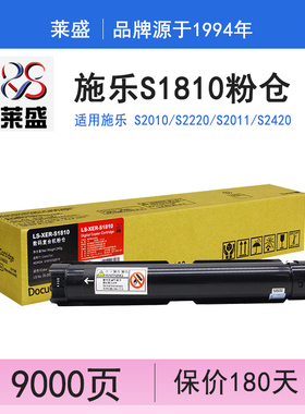 莱盛 富士施乐S1810粉仓 S2010 2220 S2011 S2420  S2520墨盒碳粉 2350NDA 2150N富士胶片FUJI FILM s2110nda