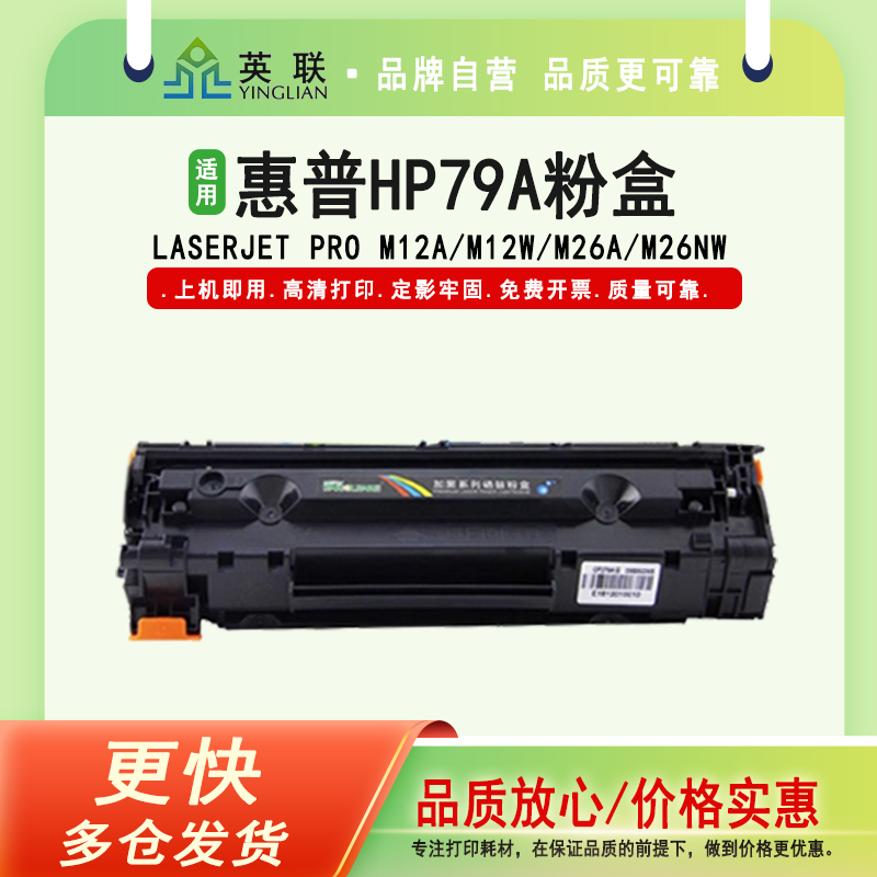 英联硒鼓打印机碳粉盒