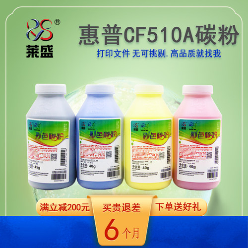 莱盛适用惠普彩粉墨粉