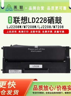 英联 适用联想LD228硒鼓LJ2208W LJ2218W M7208 M7208W   M7218w小新打印机碳粉盒 2216墨盒 M7218易加粉硒鼓