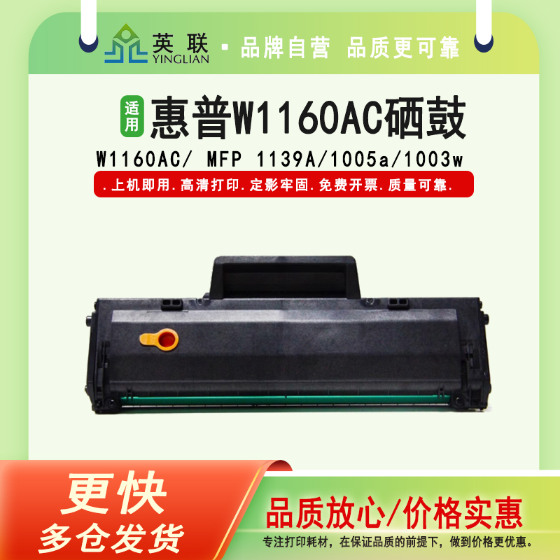 惠普W1160AC硒鼓HPMFP1139A