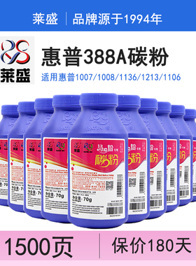 【10支装】 莱盛88a碳粉 适用M126a m1136 p1108 HP1106 cc388a M128fn/fp p1007  m1213nf  388a墨盒MFP 88A