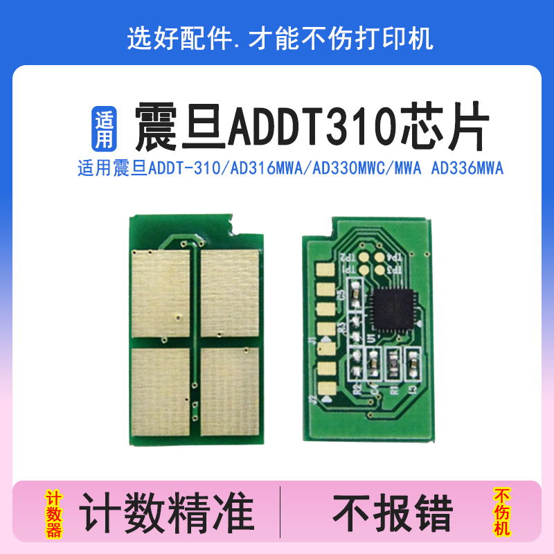 英联震旦310粉盒硒鼓芯片