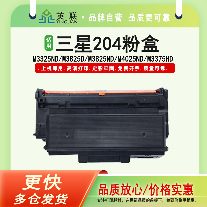 英联适用三星粉盒硒鼓墨盒