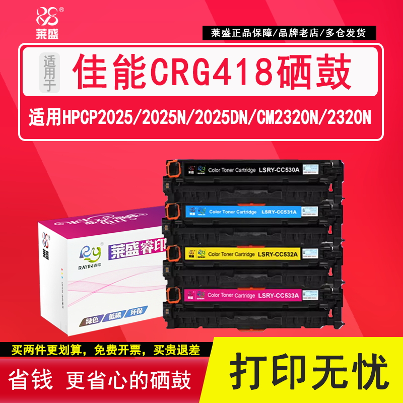 莱盛 适用佳能Canon硒鼓CRG418BK iC MF8380Cdw 8350Cdn 8580Cd 8380 8350 8580 8550 打印机粉盒