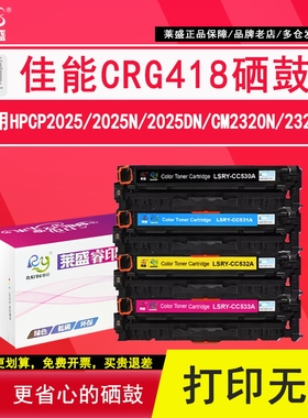 莱盛 适用佳能Canon硒鼓CRG418BK iC MF8380Cdw 8350Cdn 8580Cd 8380 8350 8580 8550 打印机粉盒