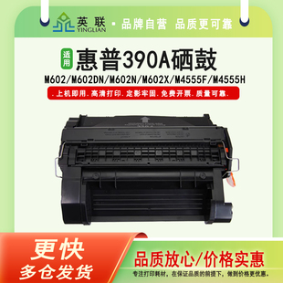 M601 M602 M603 英联 CE390 390A硒鼓M4555F M4555h 90A 适用HP