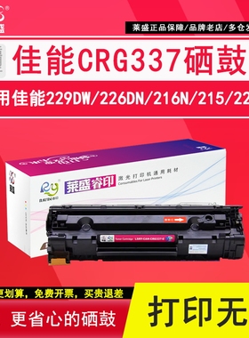 莱盛 适用佳能CRG337硒鼓MF211 215 MF229dw  243d打印机mf210易加粉mf226dn 232w mf212w 216n mf223d墨粉盒