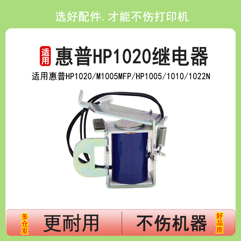 适用优质配件英联惠普