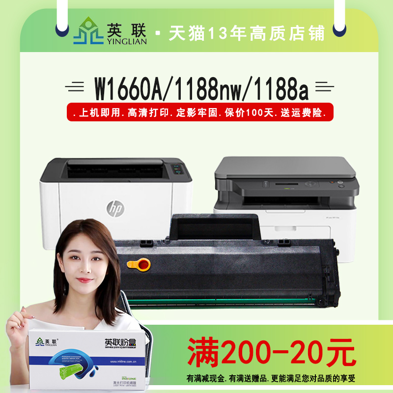 英联 惠普W1660A硒鼓1188nw 1188aHP  MFP 1008a打印机墨盒1008w一体机1188w 1188pnw HP166A激光碳粉盒1136w 办公设备/耗材/相关服务 硒鼓/粉盒 原图主图