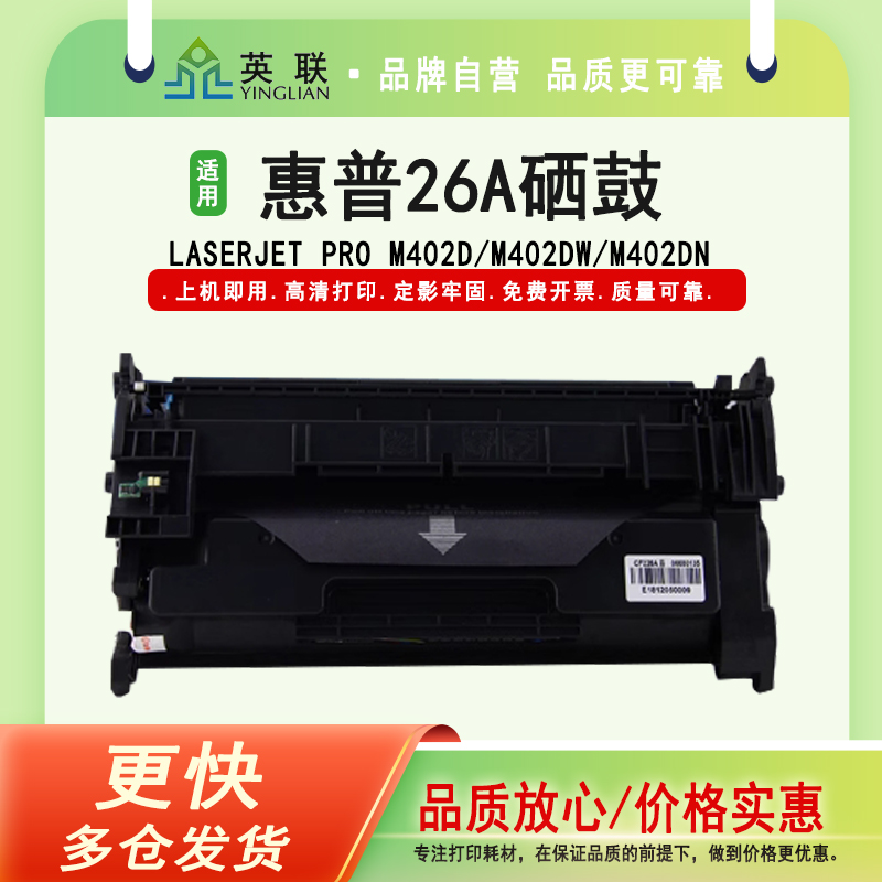 硒鼓英联高清打印黑度高惠普