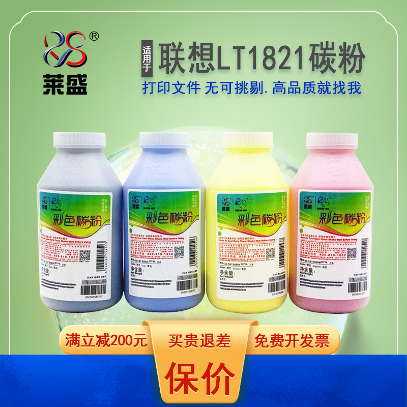 莱盛 适用联想LT1821碳粉CS1811 CS1821W CS1831W CM7110W CM7120W LT181K彩色激光打印机粉盒墨粉