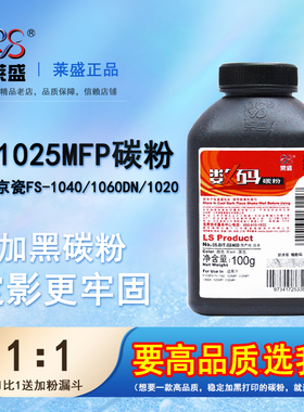 莱盛 适用京瓷FS1025MFP碳粉FS-1040 1060DN 1020墨粉1120MFP 1125 TK1113 1003打印机1123 m1520h一体机1128