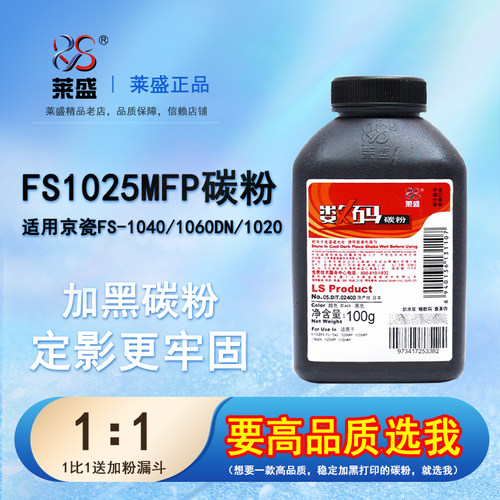 莱盛京瓷碳粉墨粉tk1113打印机