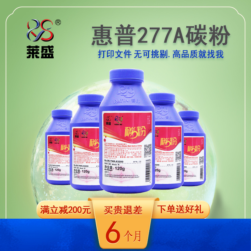 莱盛惠普CF277A加黑碳粉