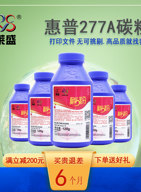 莱盛 适用惠普CF277A加黑碳粉M305 M405 M329 M429佳能LBP222 223 225 228MF441 443 449 CRG057 77A碳粉墨粉
