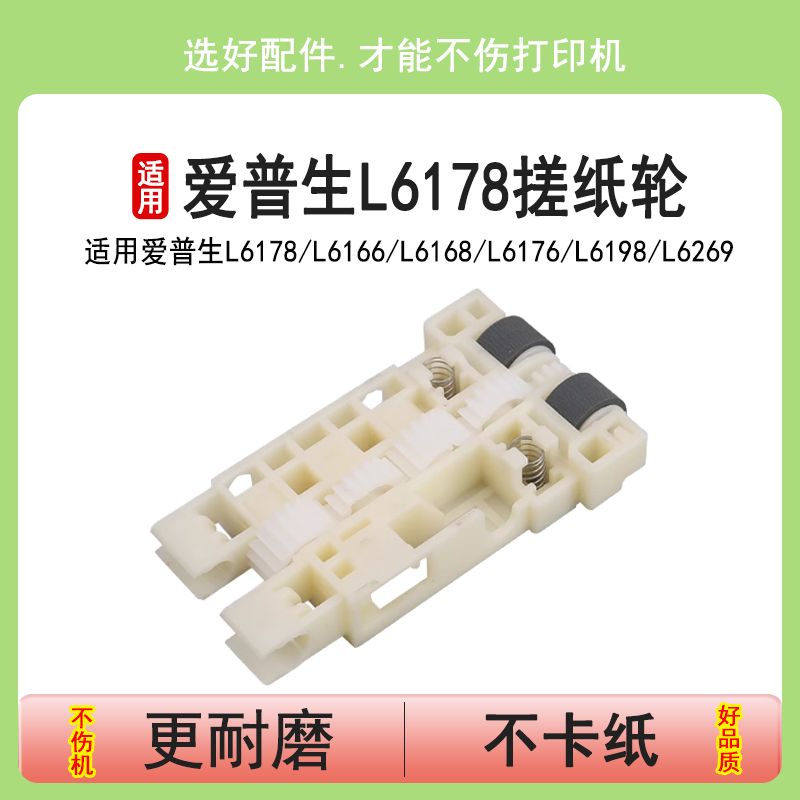 适用爱普生L6178搓纸轮L6166