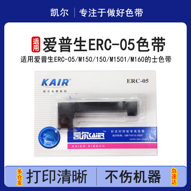 适用色带凯尔不漏墨更清晰