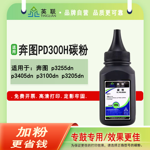 p3255dn p3255dn奔图碳粉墨粉 PD300H p3100dn激光打印机p3205dn p3100 p3405dn p3255 300 适用奔图 英联