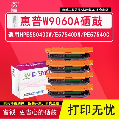 莱盛硒鼓打印机彩色墨盒