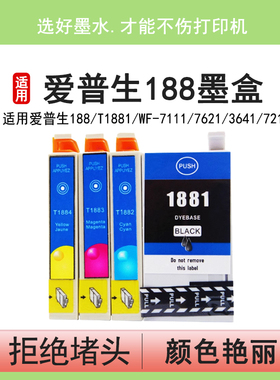 英联 适用爱普生188墨盒T1881墨盒 epson 黑色 WF-7111 7621 3641 7218 1883 1884 蓝 黄 红 7728 打印机墨盒