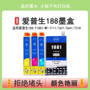 英联 适用爱普生188墨盒T1881墨盒 epson 黑色 WF-7111 7621 3641 7218 1883 1884 蓝 黄 红 7728 打印机墨盒