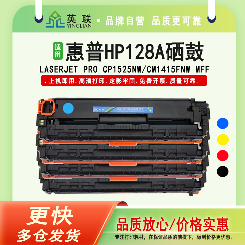 色彩艳丽硒鼓英联彩色硒鼓碳粉盒