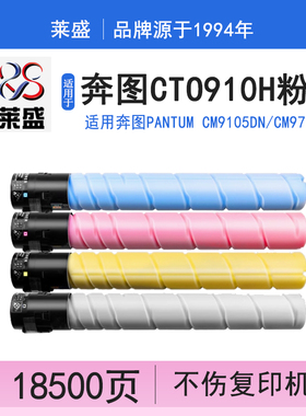 莱盛LS-PAT-CTO910HK碳粉盒 适用奔图PANTUM CM9105DN CM9705DN 碳粉 墨粉盒 复印机 数码墨粉仓 复印机粉仓
