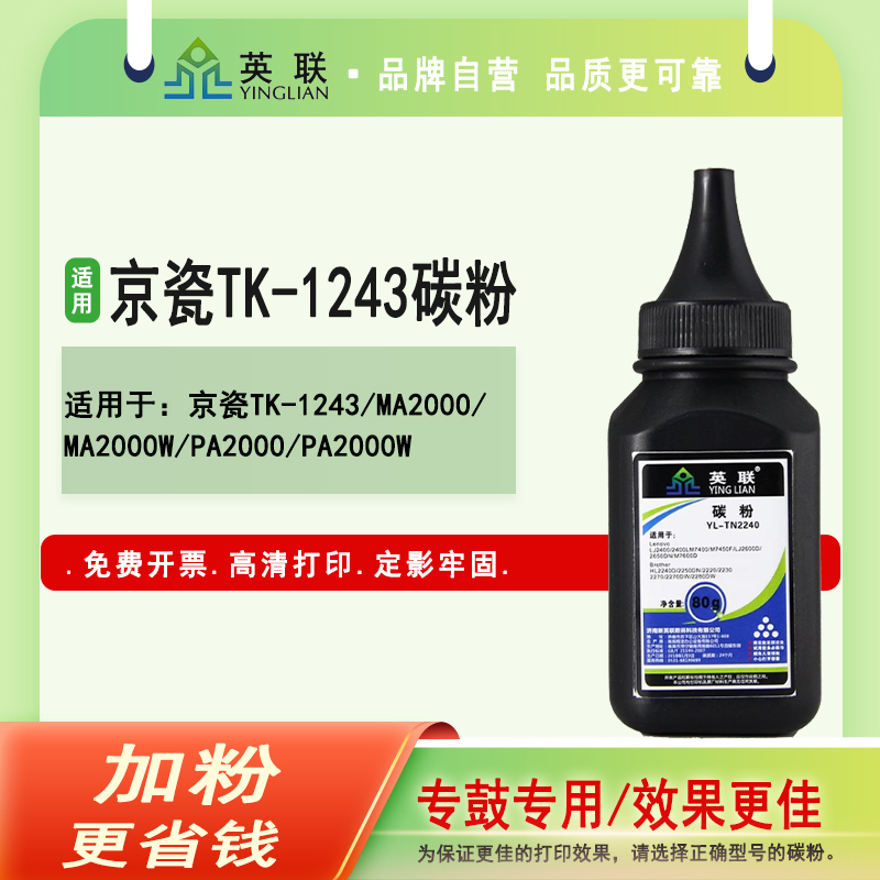 TK-1243碳粉适用京瓷MA2000W