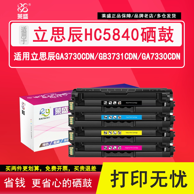 莱盛HC5840墨盒 适用立思辰GA3730cdn硒鼓GB3731cdn LANXUM GA7330cdn MA7330cdf GA3730CDN加密机打印机粉盒