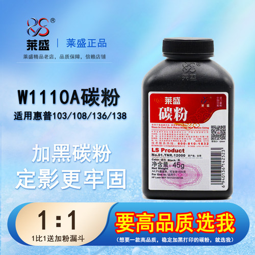 优质碳粉打印清晰 定影牢固 莱盛旗舰店品质