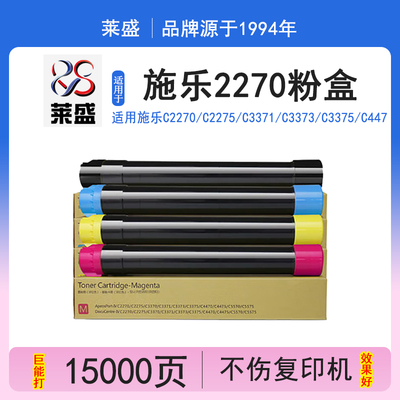 莱盛粉盒富士施乐色彩艳丽