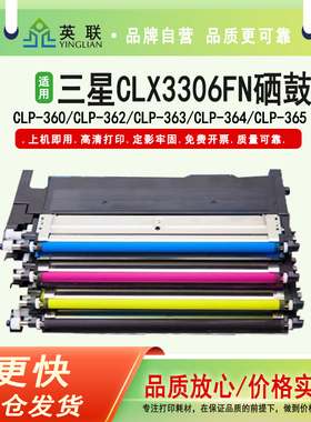 英联 适用三星CLX3306FN彩色打印机3305FW CLT-K406S粉盒CLP365 366W墨盒SL-C460FW C410W碳粉R406易加粉粉盒