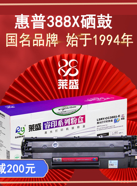莱盛 适用惠普88X硒鼓m126a 1213 1136 1108 p1008 1007 388 1106 M226 M202 M128 1216 88A大容量易加粉粉盒