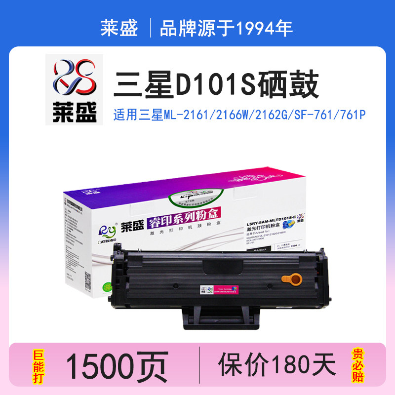 莱盛 适用三星 SCX-3401 D101S ML2161 2165 3405  3400 2160 2161G 2166 3406W/ HW打印机墨盒 SF-761P 硒鼓,办公设备/耗材/相关服务,硒鼓/粉盒,淘宝优惠券,粉丝福利购,淘宝优惠卷