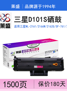 莱盛 适用三星 SCX-3401 D101S ML2161 2165 3405  3400 2160 2161G 2166 3406W/ HW打印机墨盒 SF-761P 硒鼓