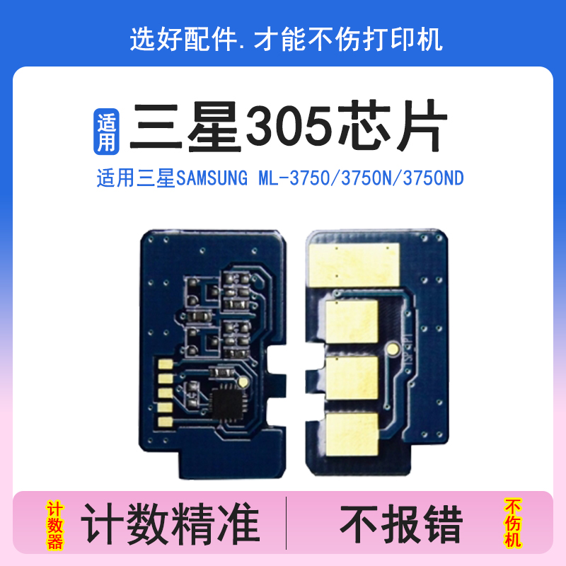 英联适用三星芯片计数清零硒鼓