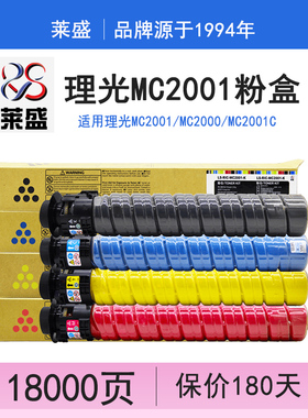 莱盛 适用理光MC2001粉盒MC2000MC2001C型碳粉 彩色墨粉盒MC2501墨盒复印机C2001粉盒 基士得耶G3020C墨盒