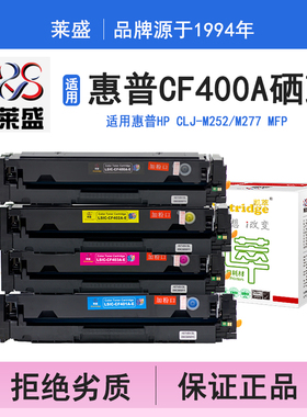 莱盛i系列  硒鼓 适用惠普HP CLJ-M252 M277 MFP硒鼓 粉盒 碳粉 墨盒 黑色 打印机 耗材 打印机碳粉盒