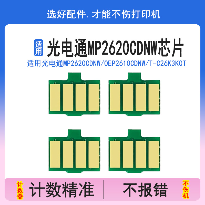 适用光电通MP2620CDNW芯片