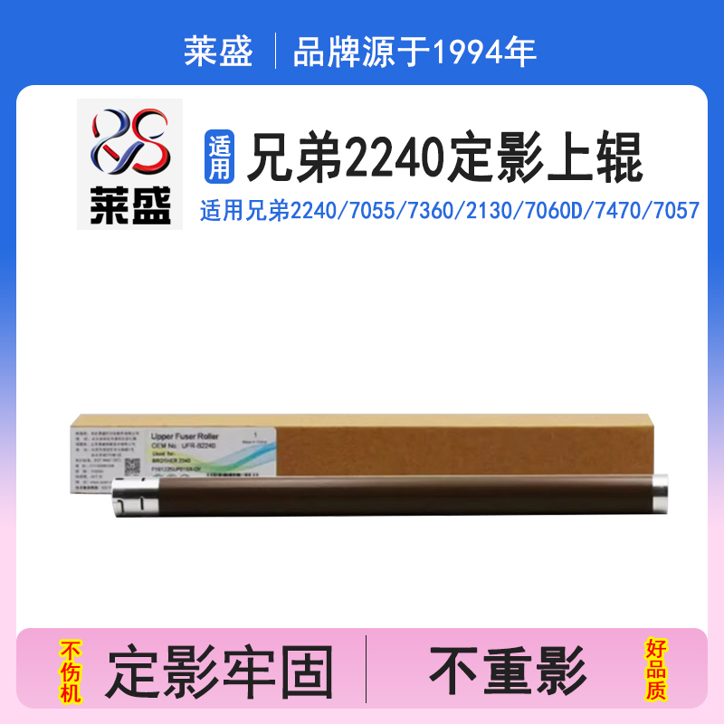 莱盛 适用兄弟2240上辊7055 7360 2130 7060D 7470 7057定影辊 联想2400 2441 7400 7450 7650定影上辊加热辊