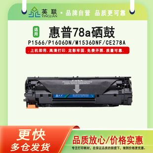 mf4712 4450易加粉硒鼓 1566 4452 4410 4752 CRG326 ce278a佳能CRG328 1606 适用于惠普78a硒鼓hp1536d 英联