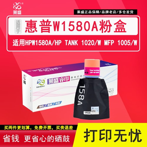 W1580A粉盒Tank1020/w