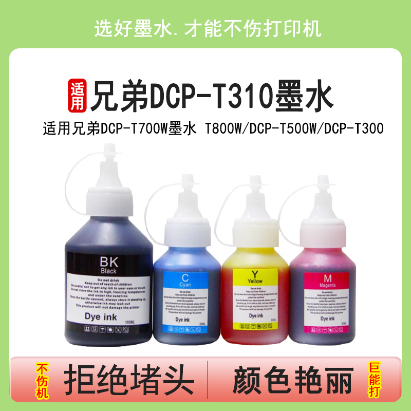 适用墨水英联高清打印不堵头