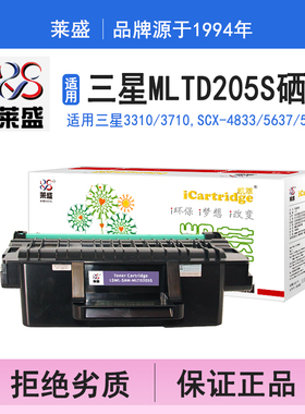 莱盛i系列MLTD205S硒鼓 适用三星SAMSUNG ML-3310 3710,SCX-4833 5637 5737硒鼓 粉盒 碳粉 墨盒打印机碳粉盒